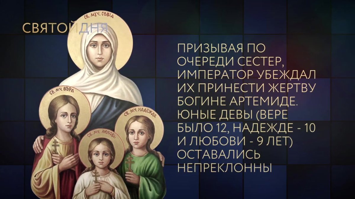 Вера Надежда любовь картинки