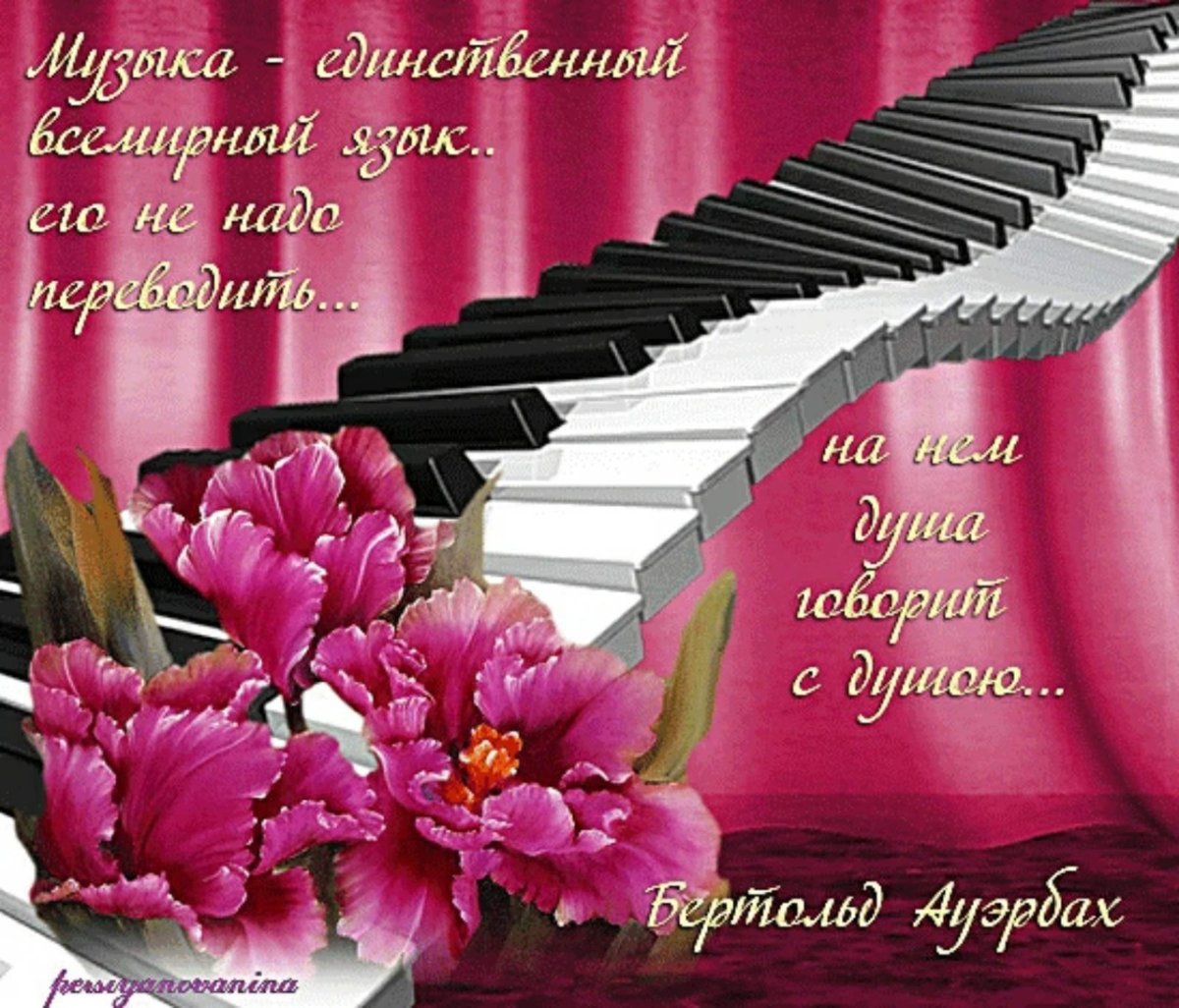 С днем рождения пианисту