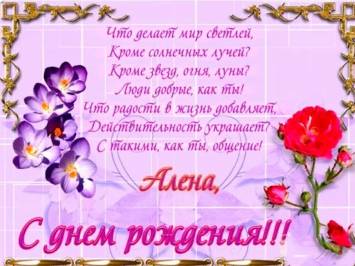 С днём рождения Елизавета