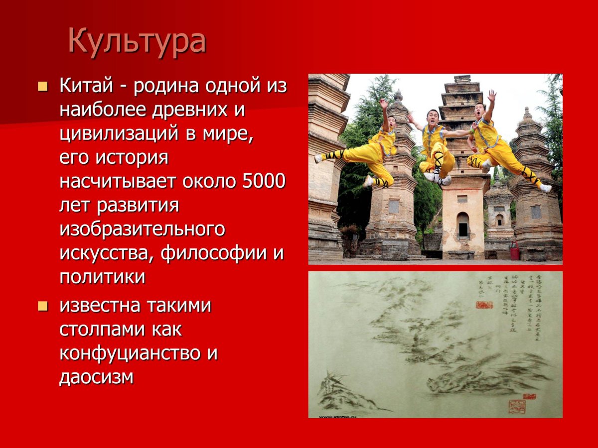 Культура Китая презентация