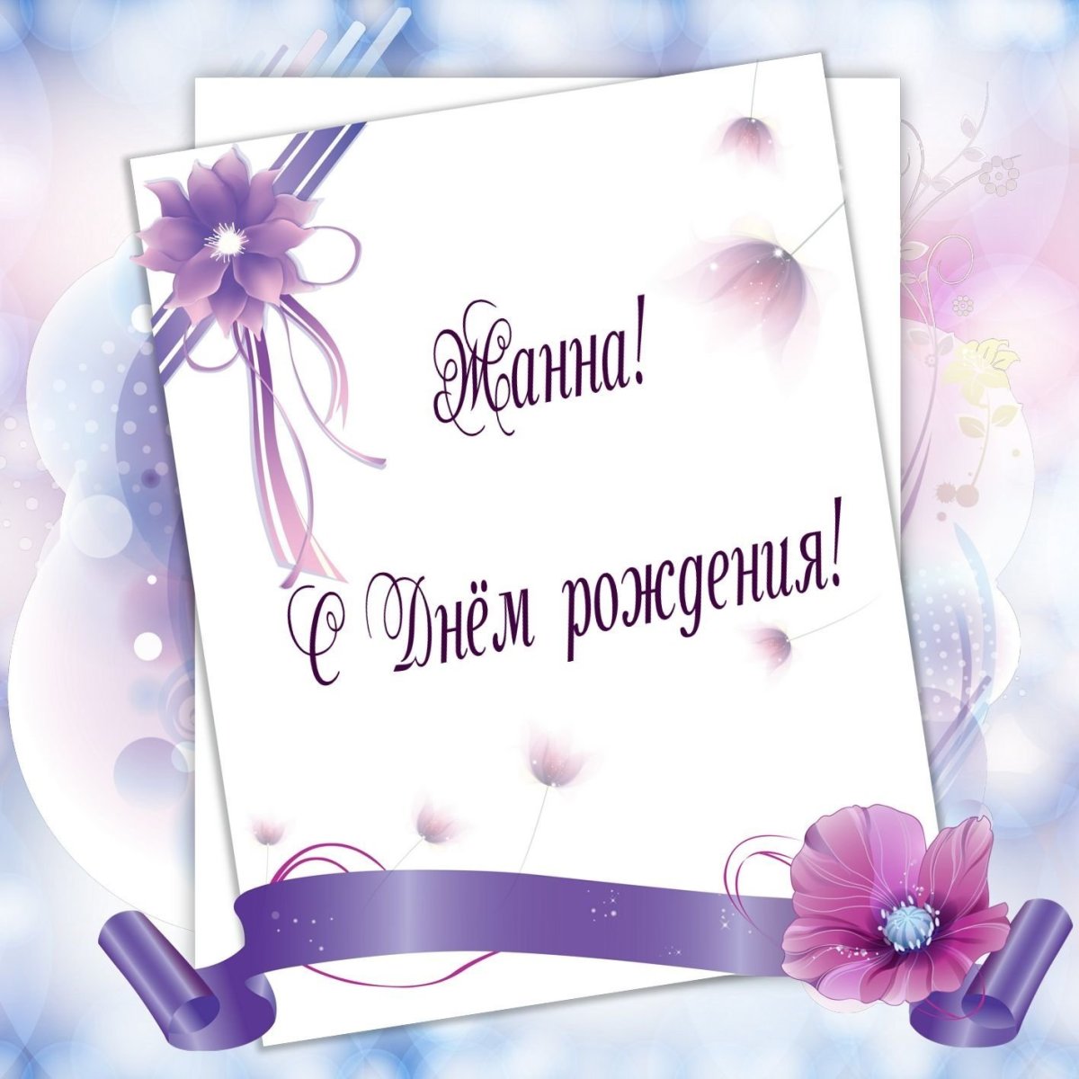 Женечка с днём рождения