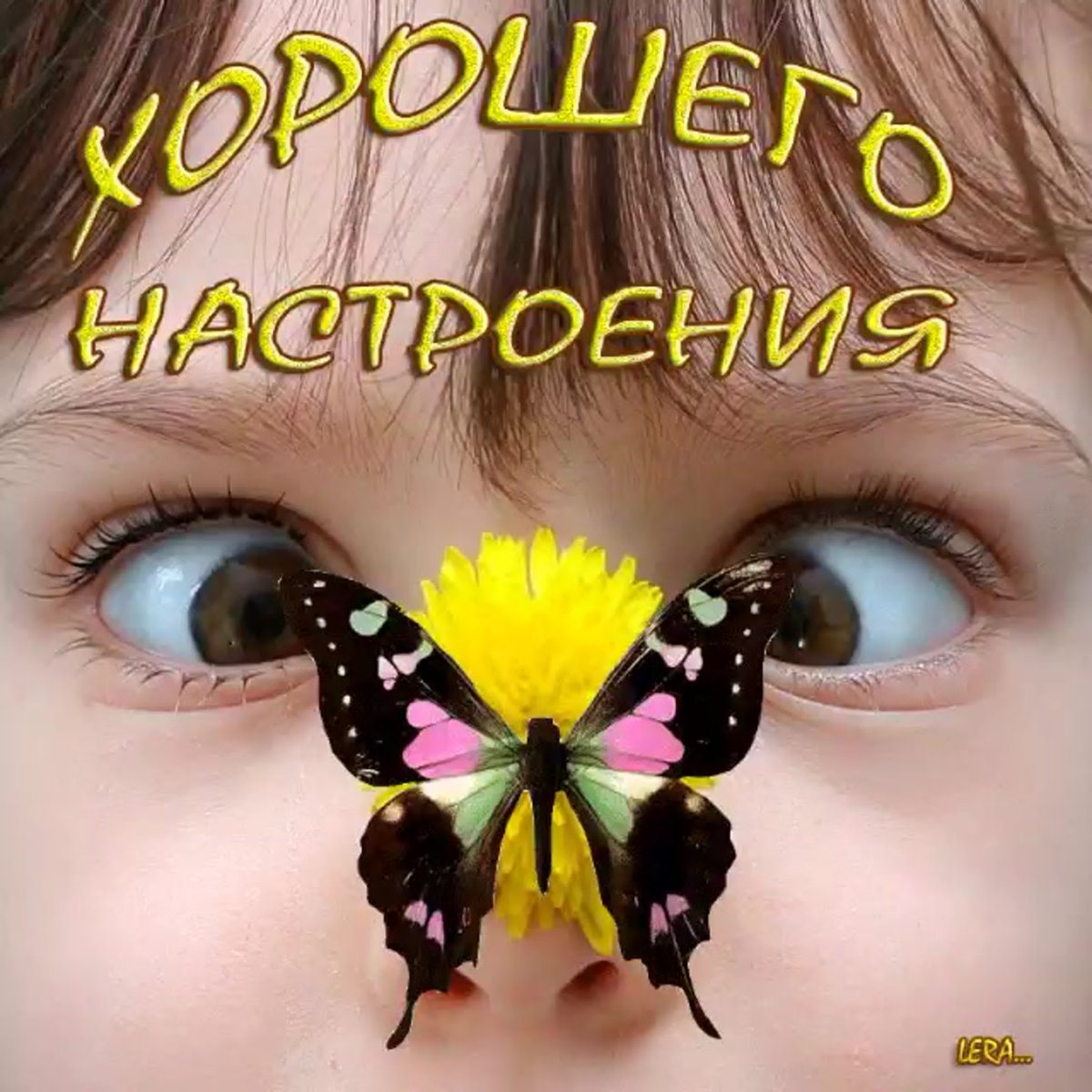 С добрым утром позитивные