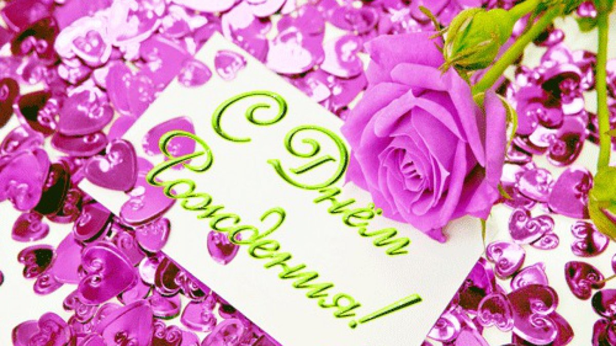 С днём рождения Руфиночка