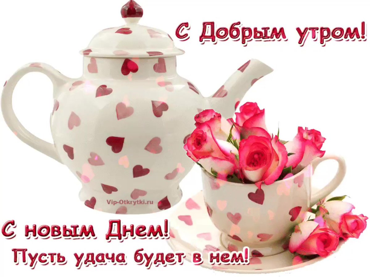 Музыкальные открытки с добрым утром