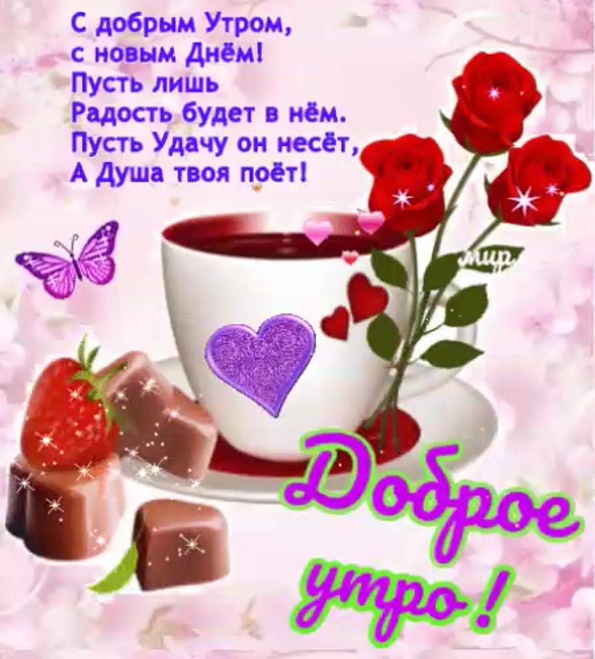 Христианские открытки с добрым утром