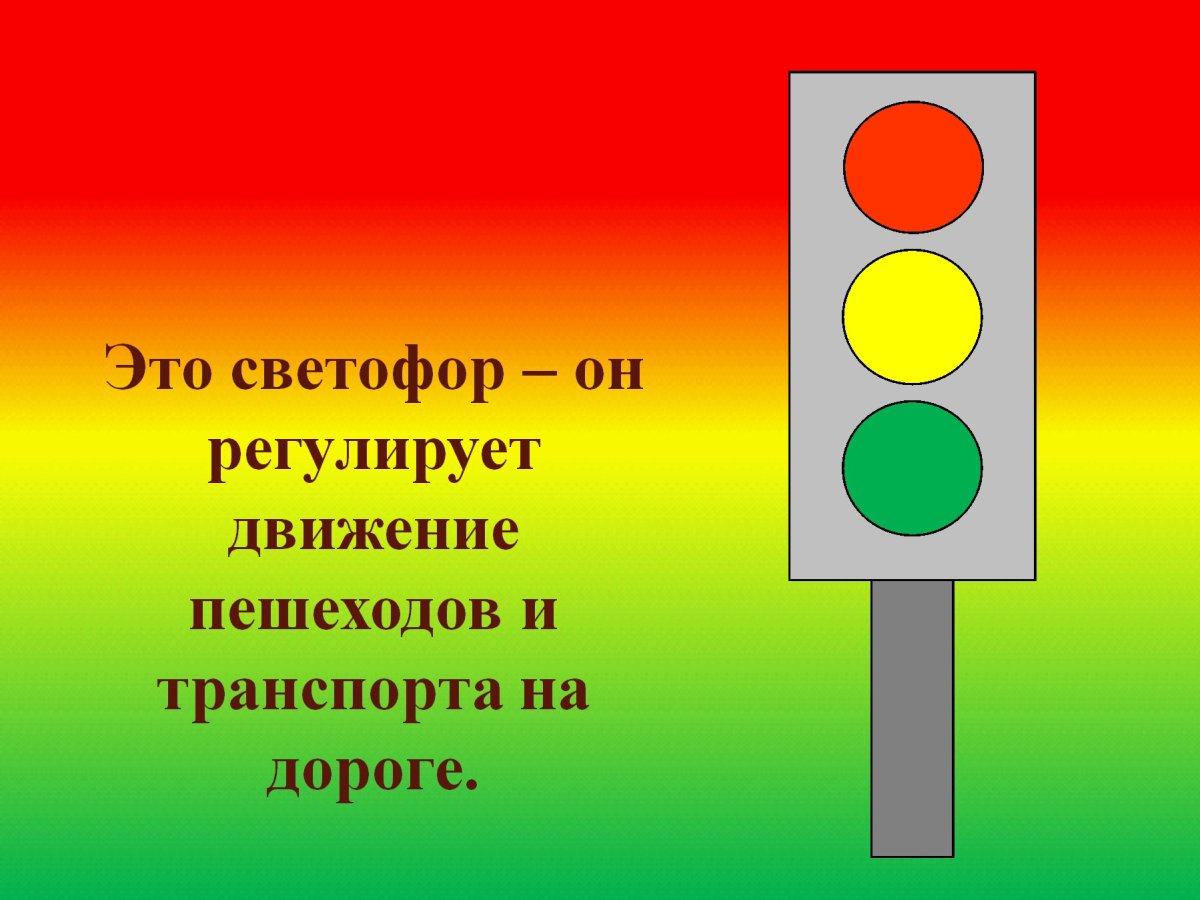 Светофор рисунок