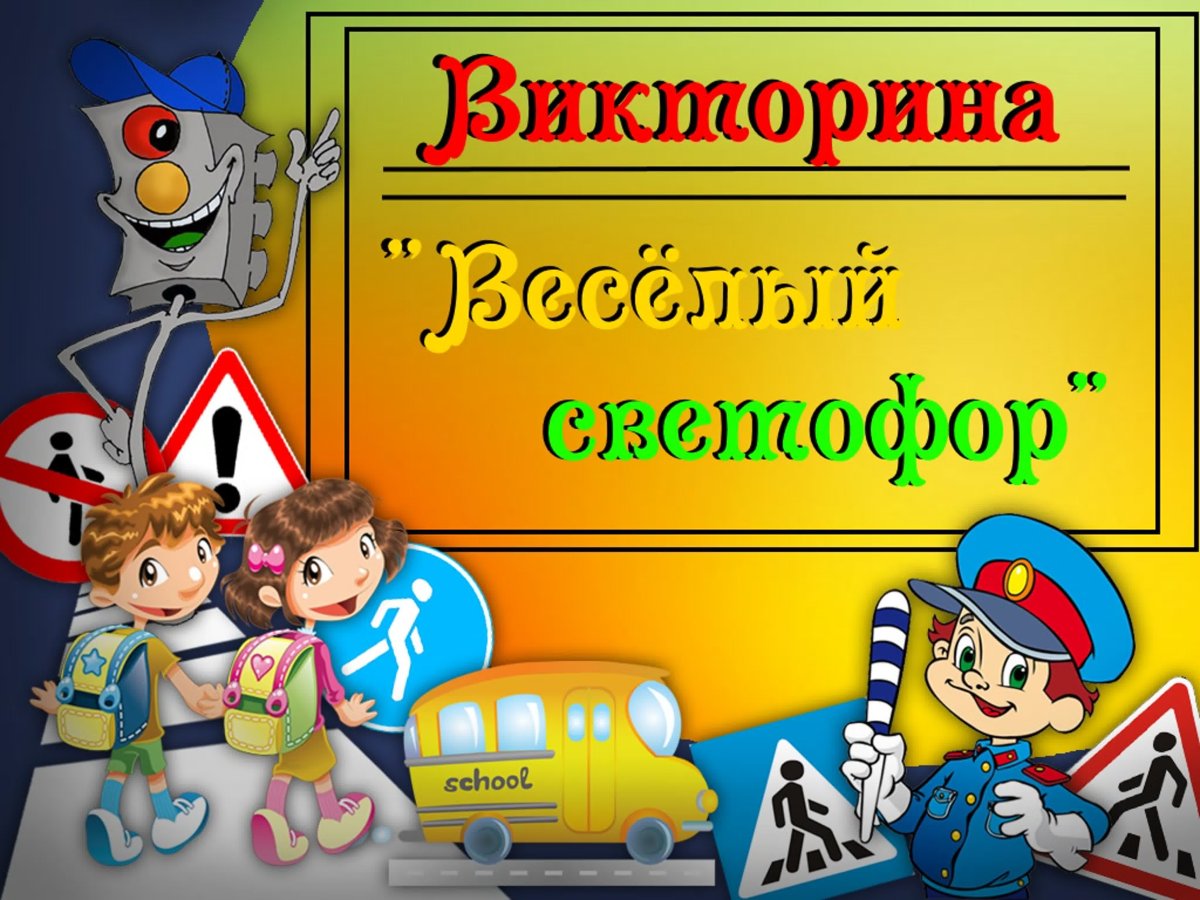 Плакат: светофоры