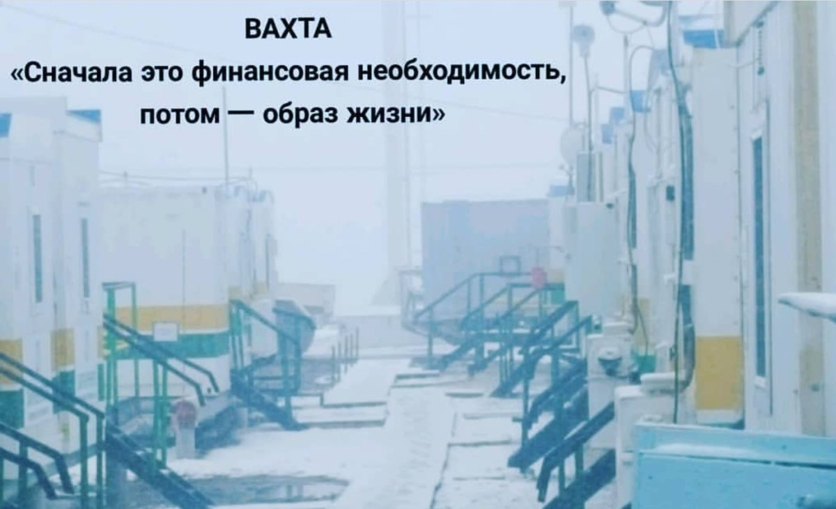 Рабочие на севере