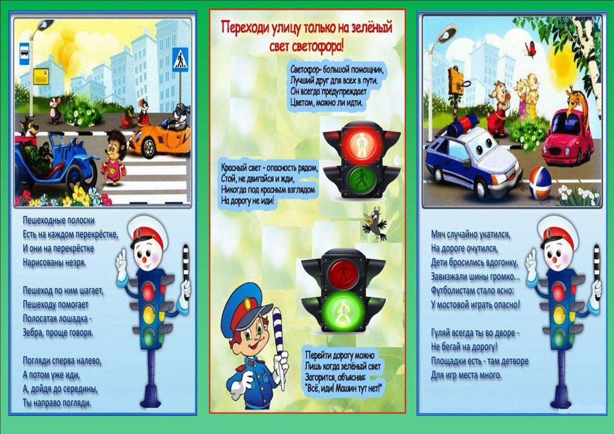 Правила светофора для детей