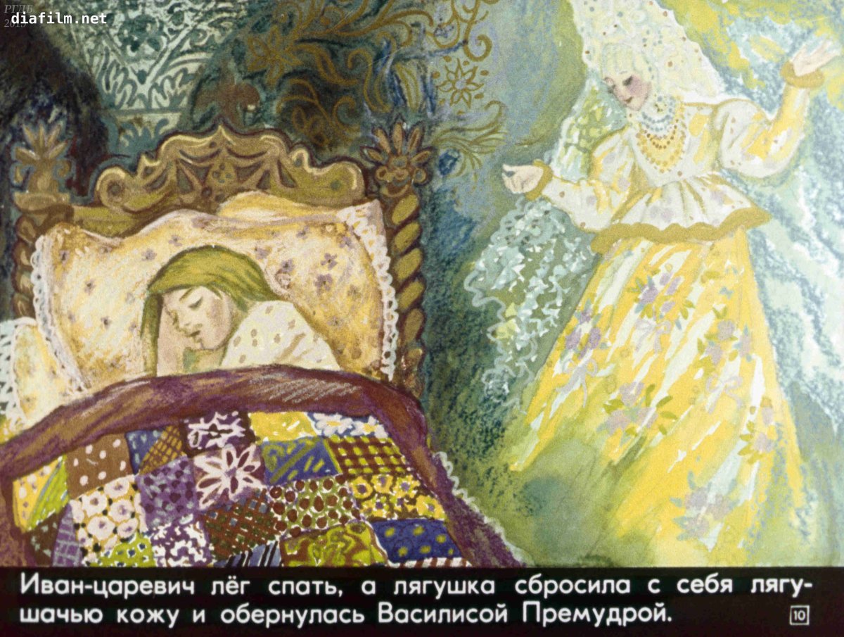 Царевна лягушка Василиса Премудрая и ковер