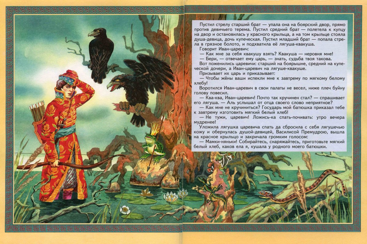 Иван Царевич пускает стрелу