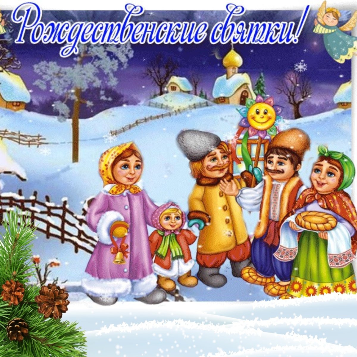 Святки открытки