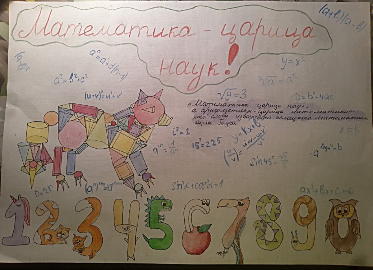 Математические картинки 5 класс