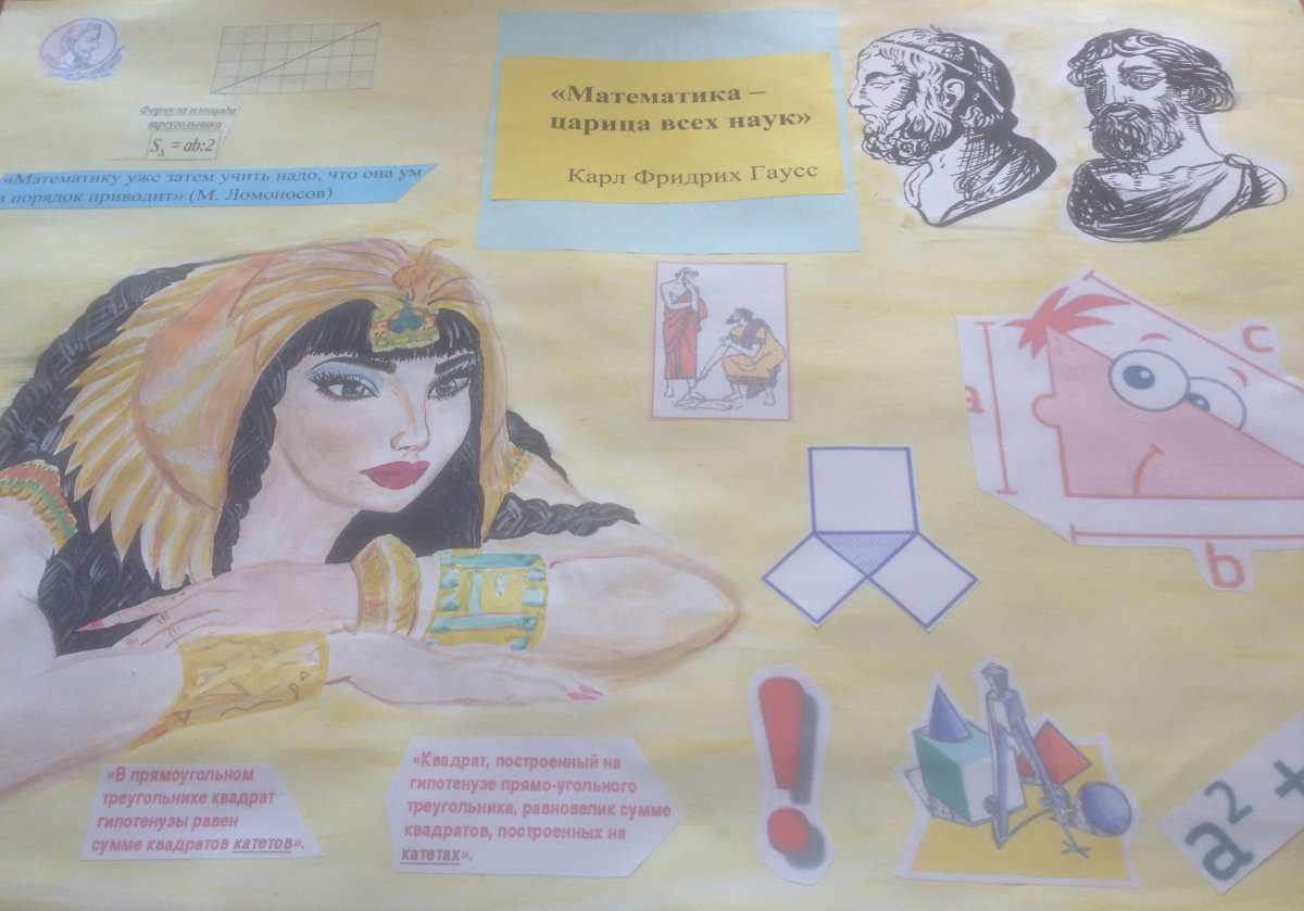 Математика Королева наук