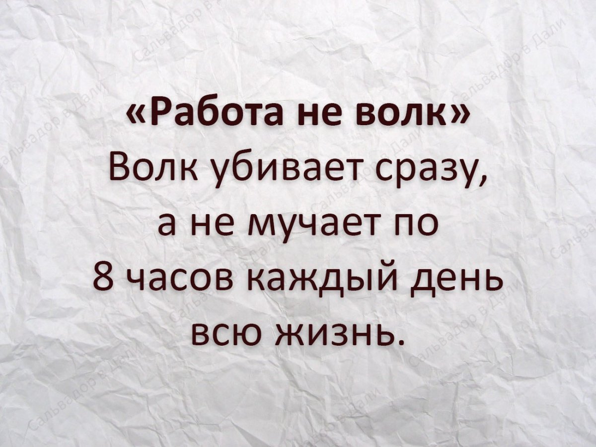 Цитаты волка