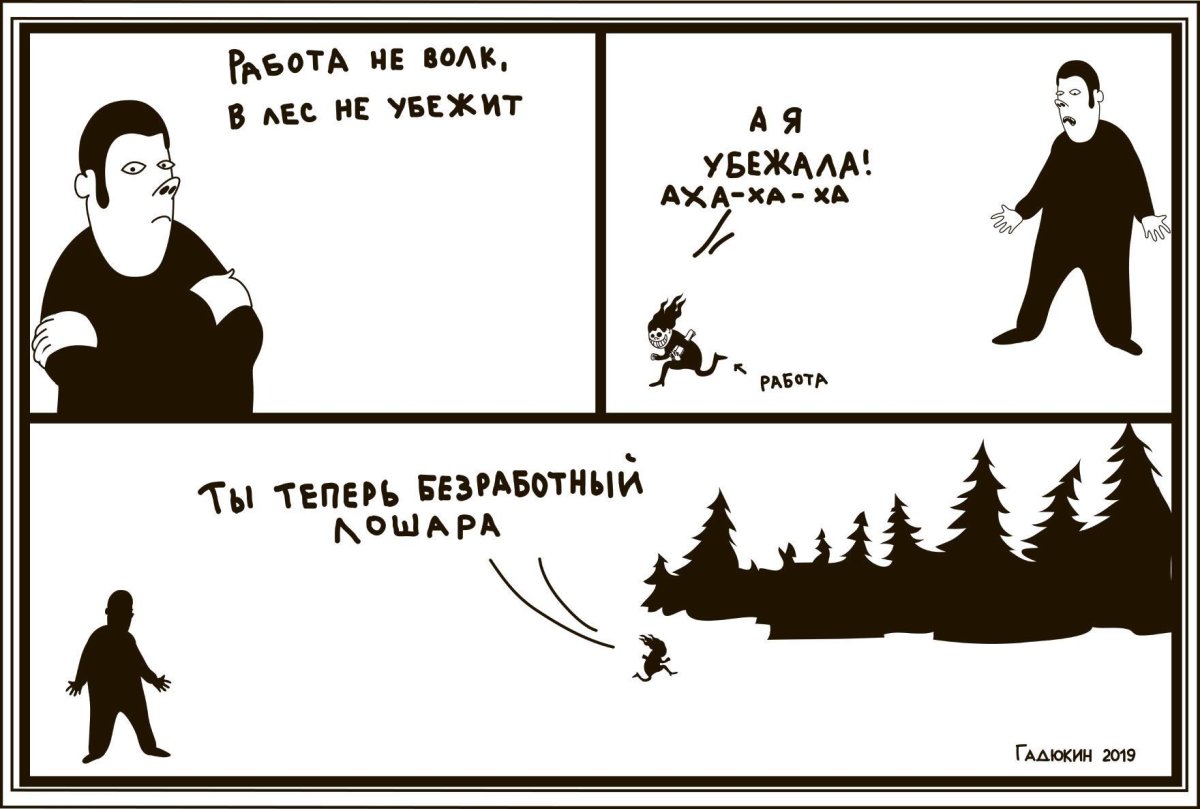 Работа волк в лес убежит