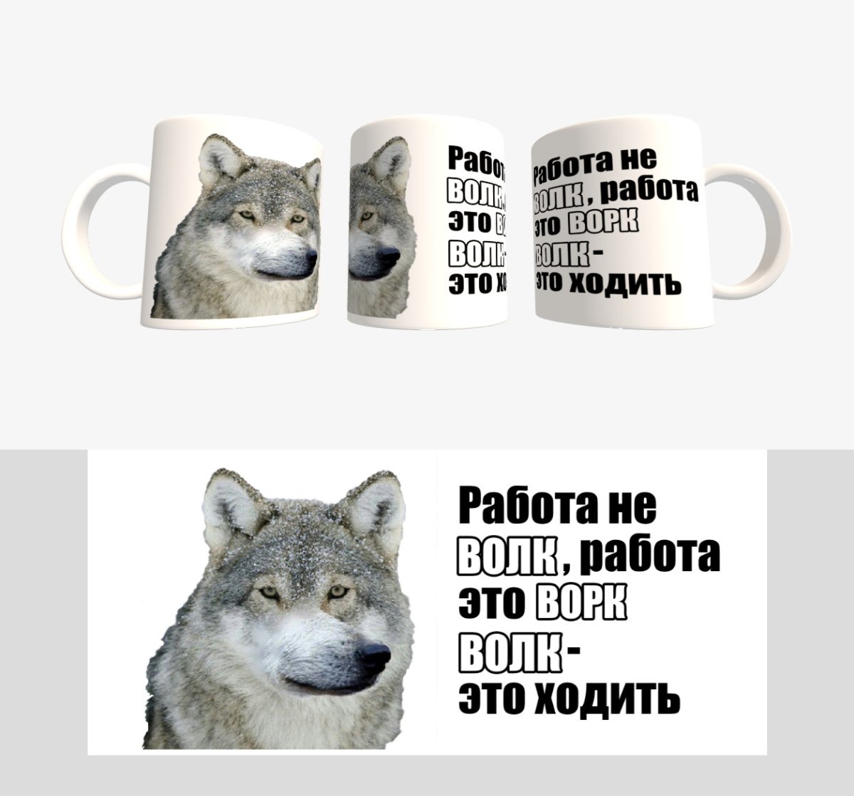 Работа не волк