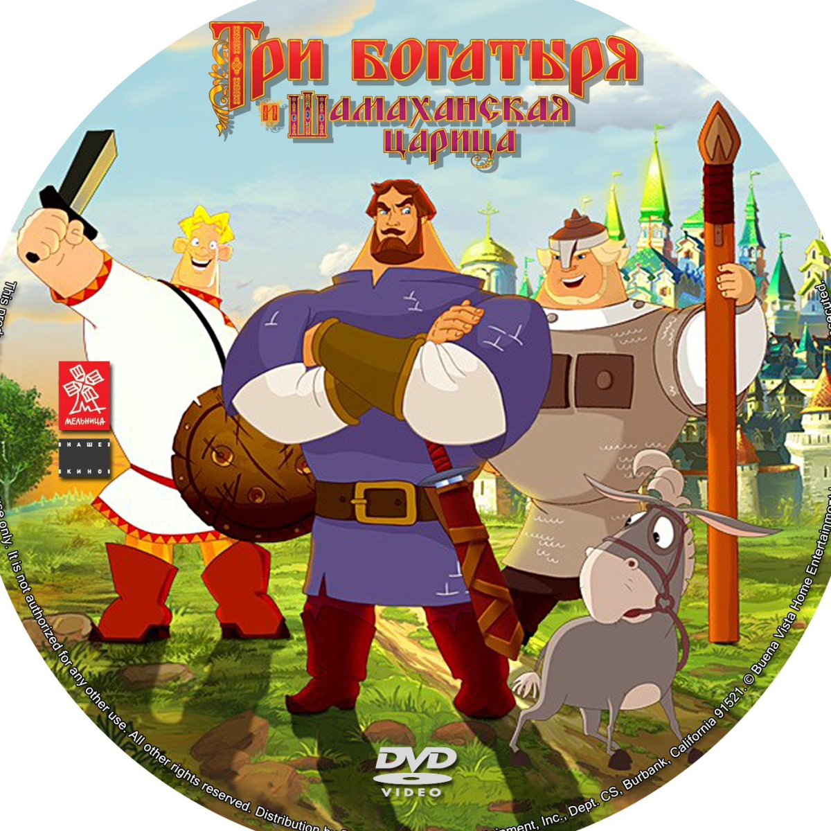 Три богатыря