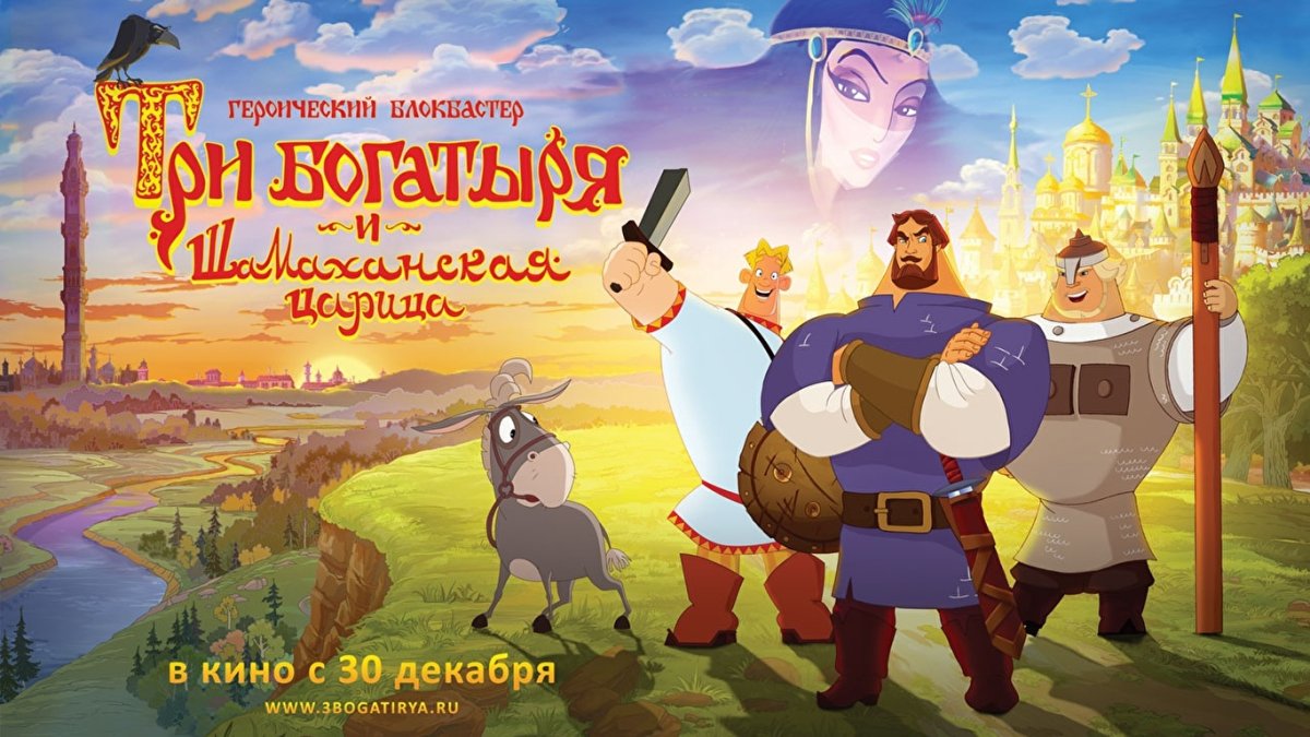 Добрыня Никитич и Любава