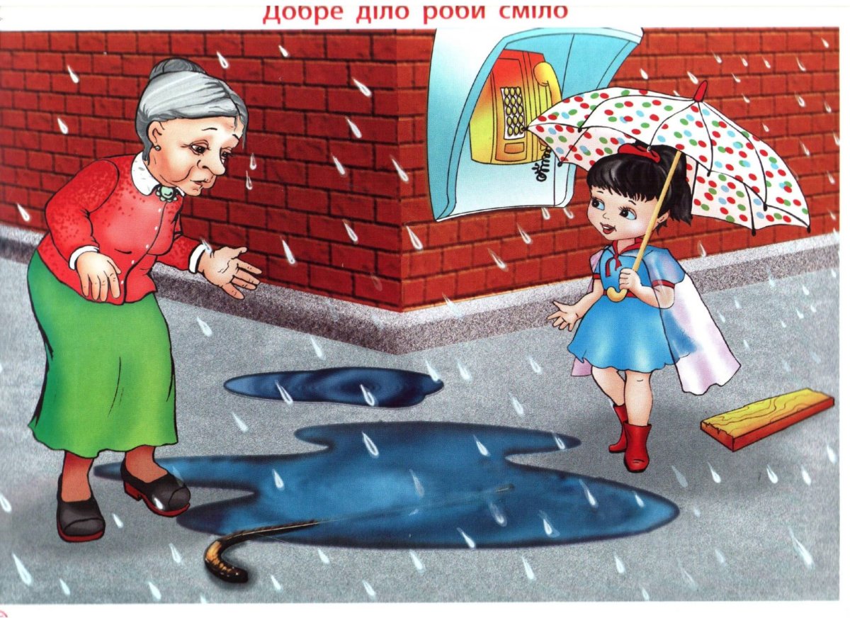 Добрые дела и поступки