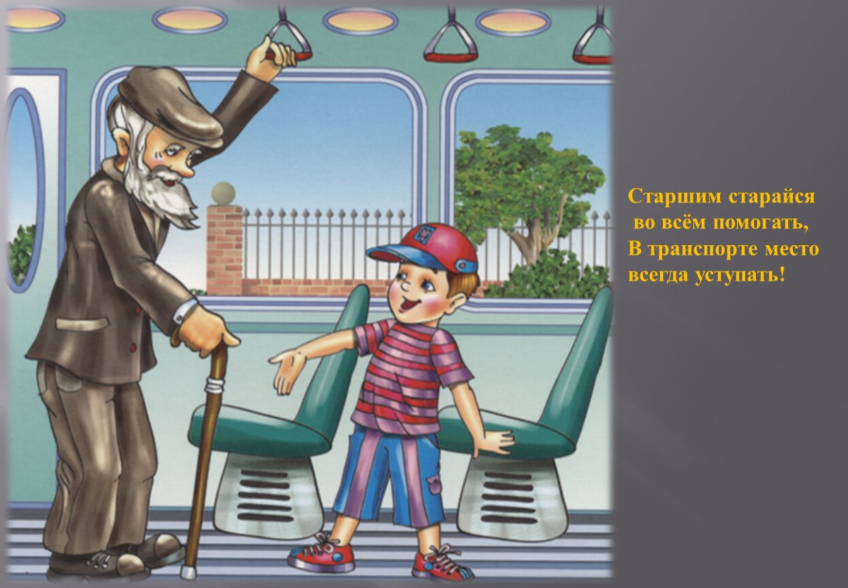 Вежливость рисунок