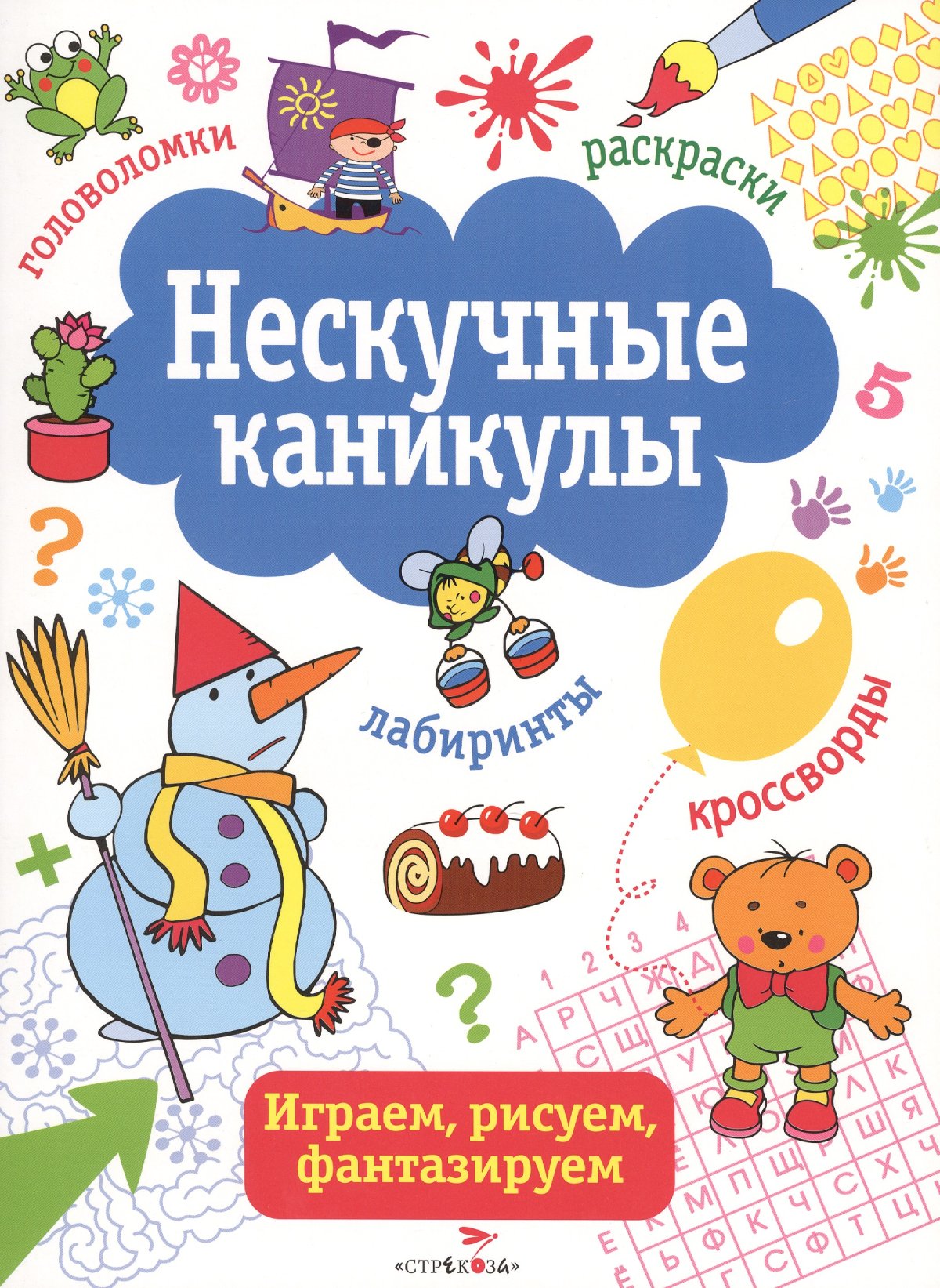 Нескучные каникулы с книгой