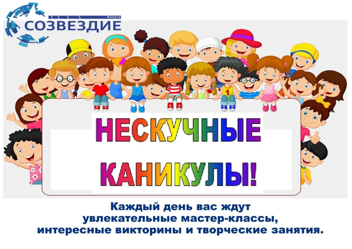 Нескучные весенние каникулы