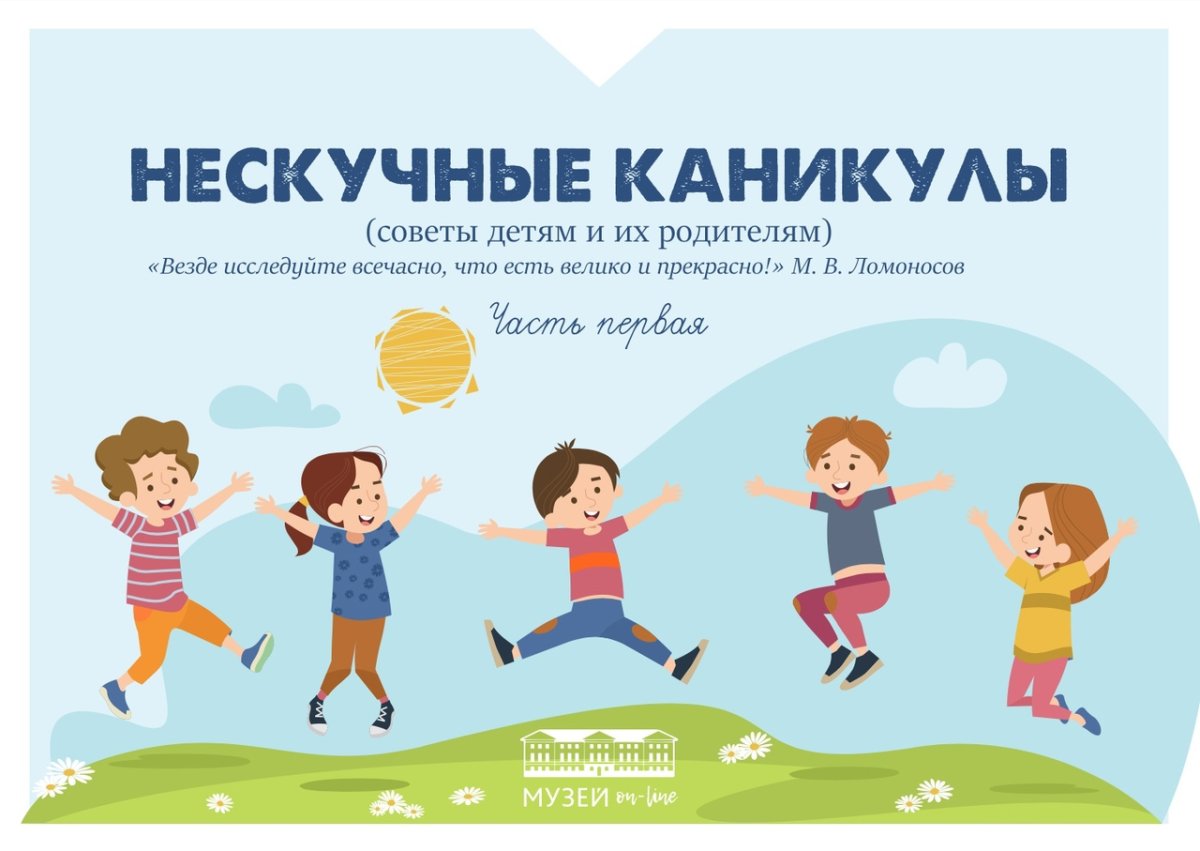 Логотип Нескучные каникулы