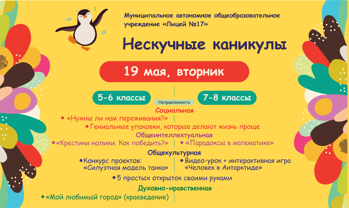 Летние каникулы
