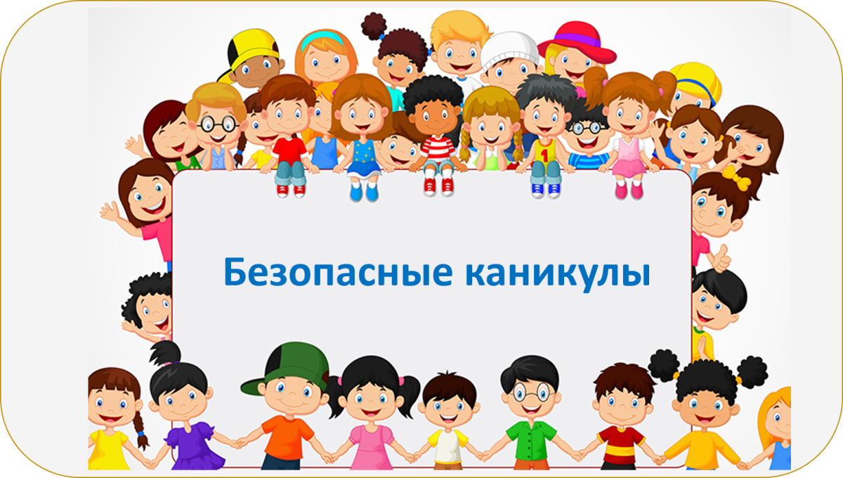 Весенние каникулы