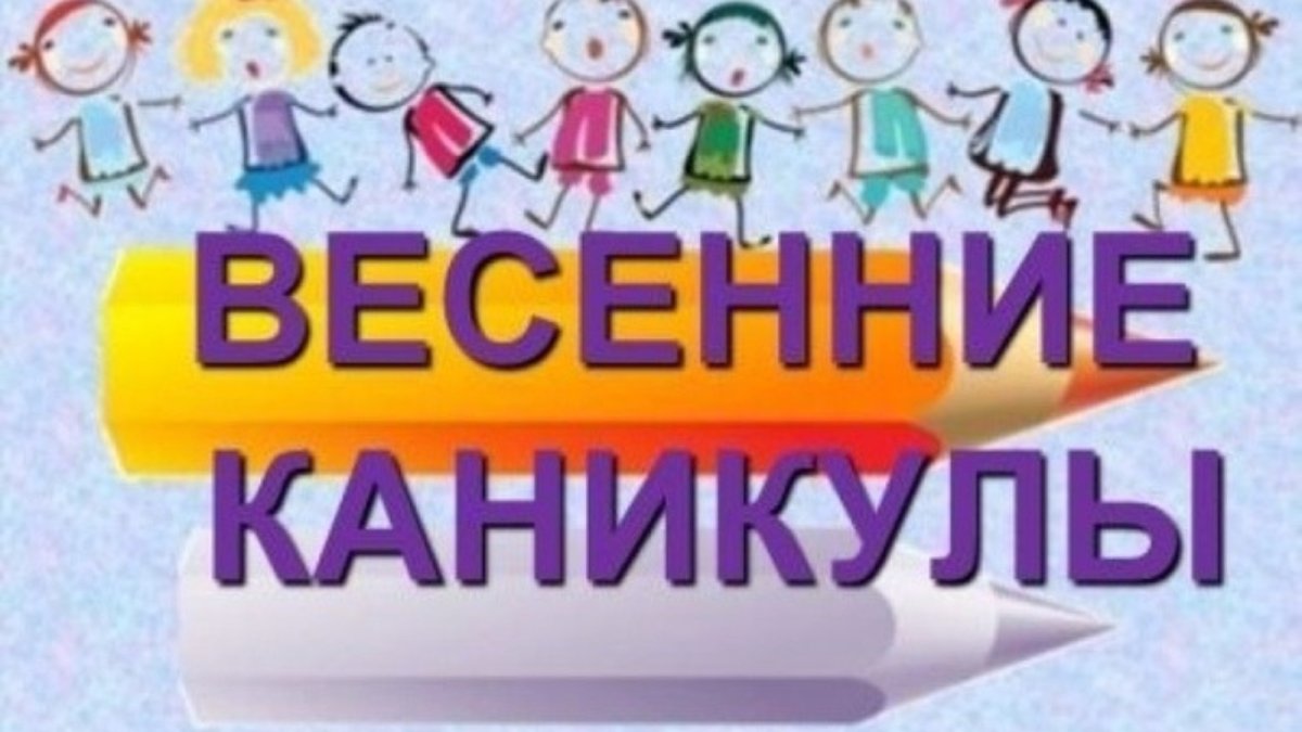 Скоро летние каникулы