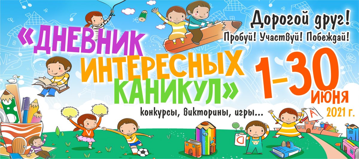 Ура каникулы