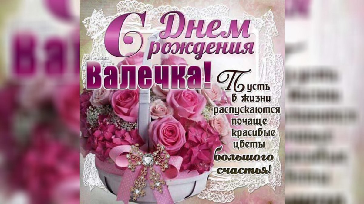 Лидочка с днем рождения