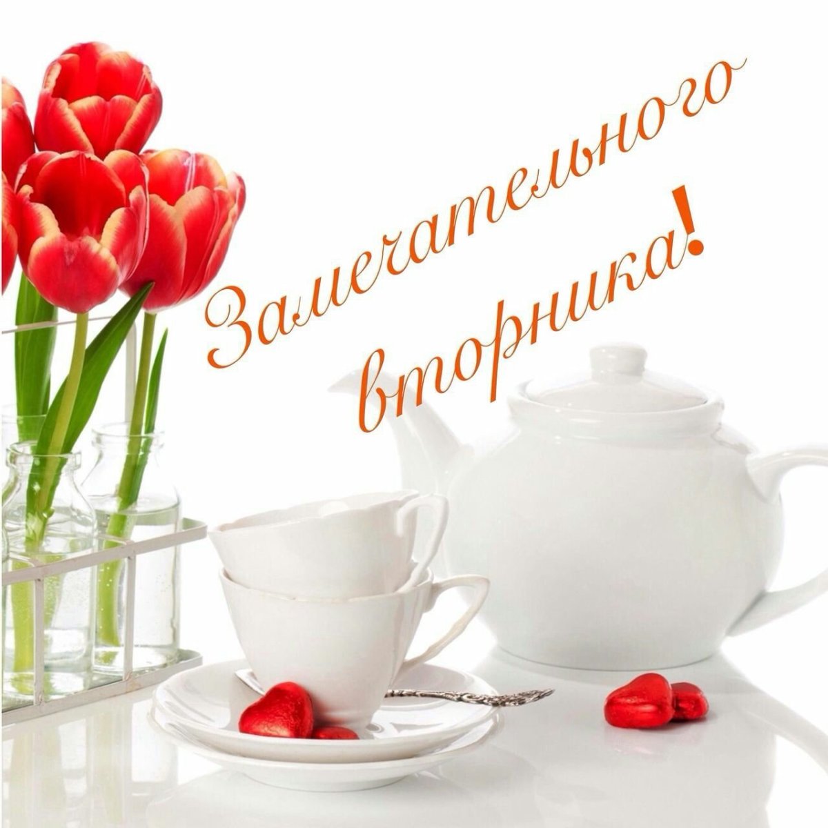 Доброе утро вторника