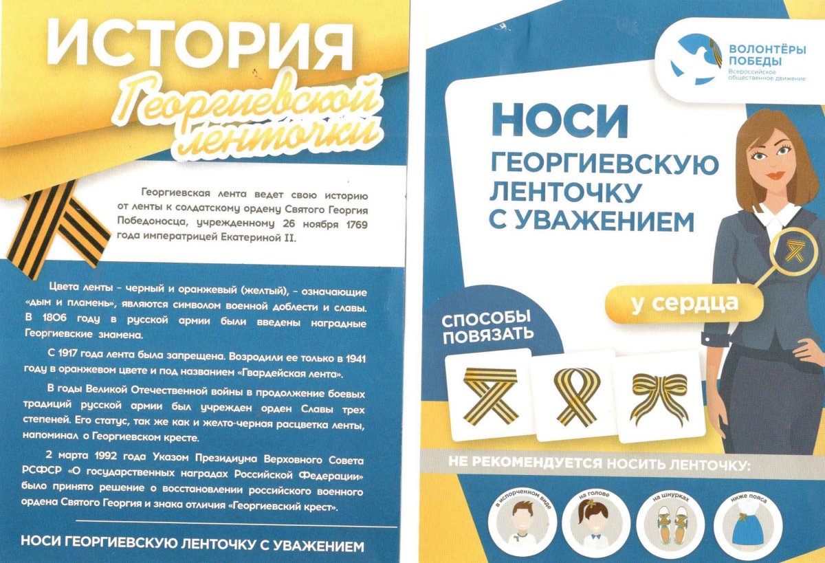 Георгиевская ленточка волонтеры Победы