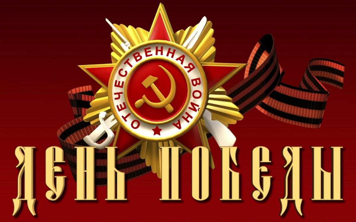 Открытка "9 мая"