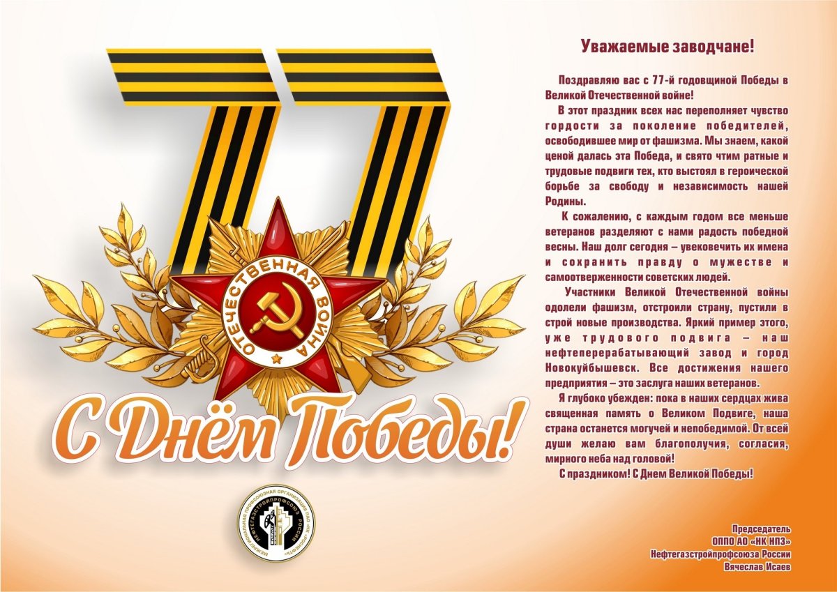 77 Лет Победы в Великой Отечественной войне