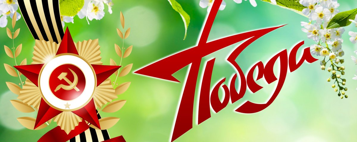 9 Мая баннер