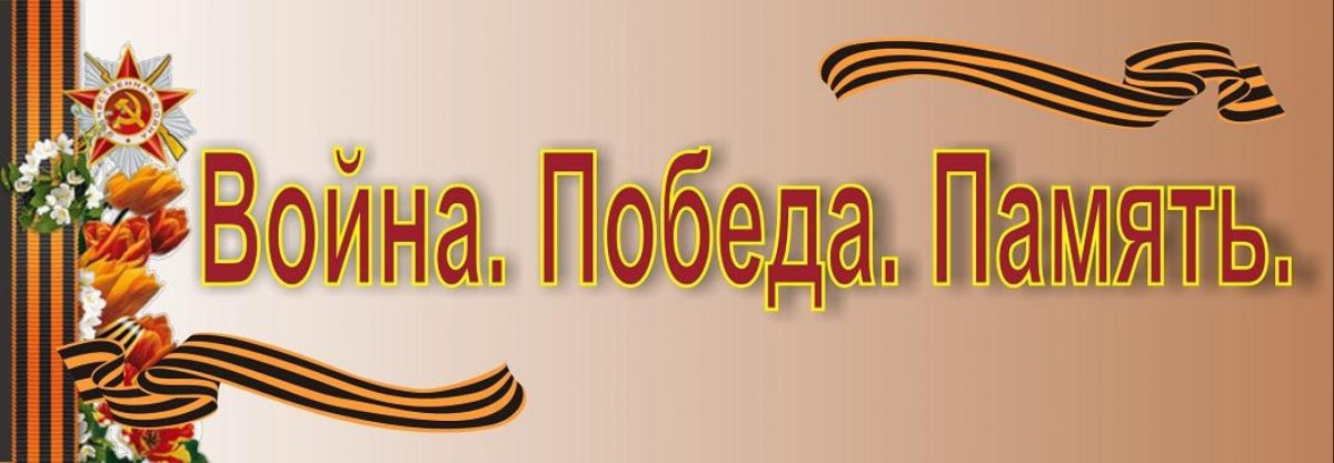 Война победа память