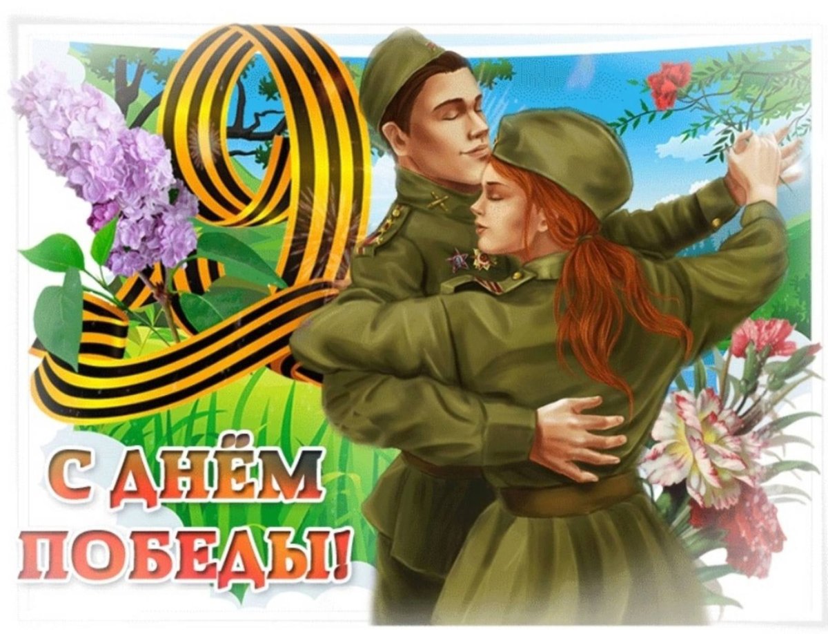 Открытка "9 мая"