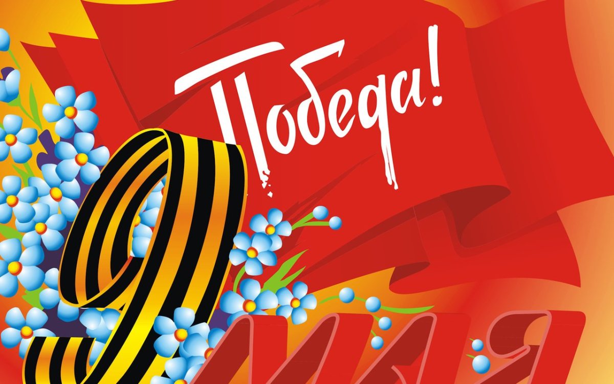 Открытка "9 мая"