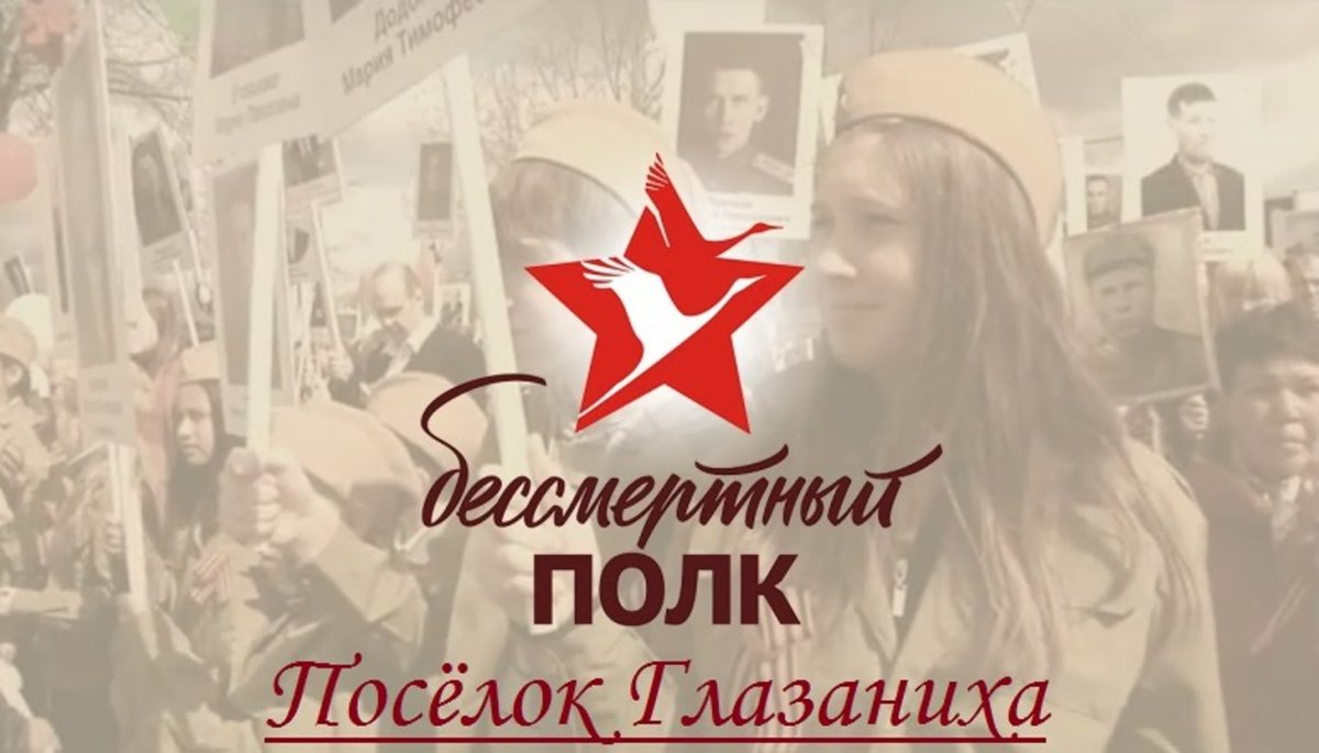 Акция Бессмертный полк