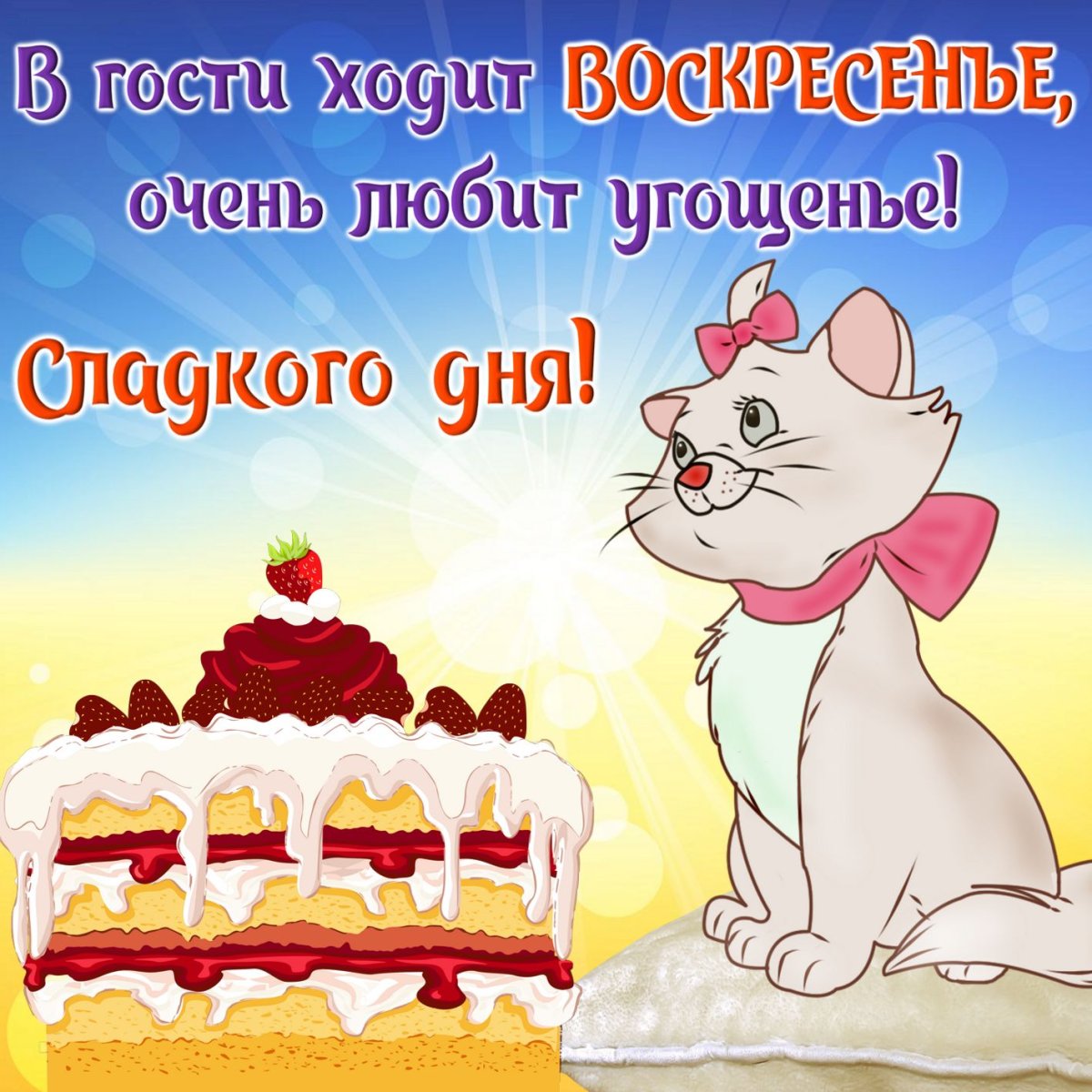 Приятных выходных котики