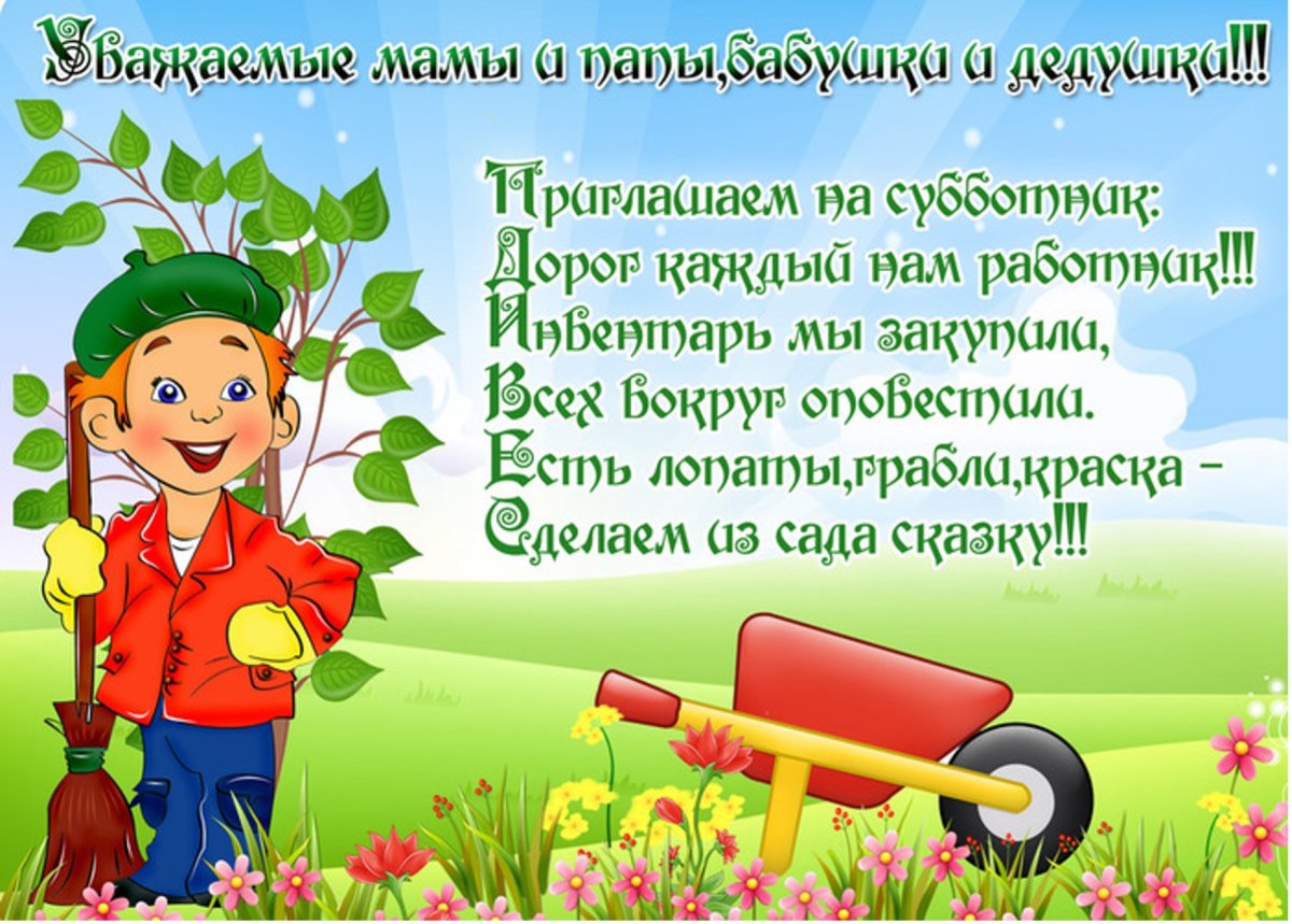 Всероссийский субботник