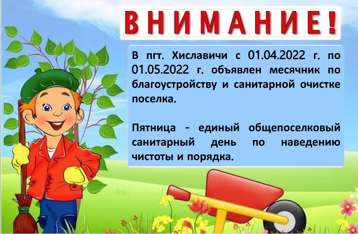 Объявление о субботнике