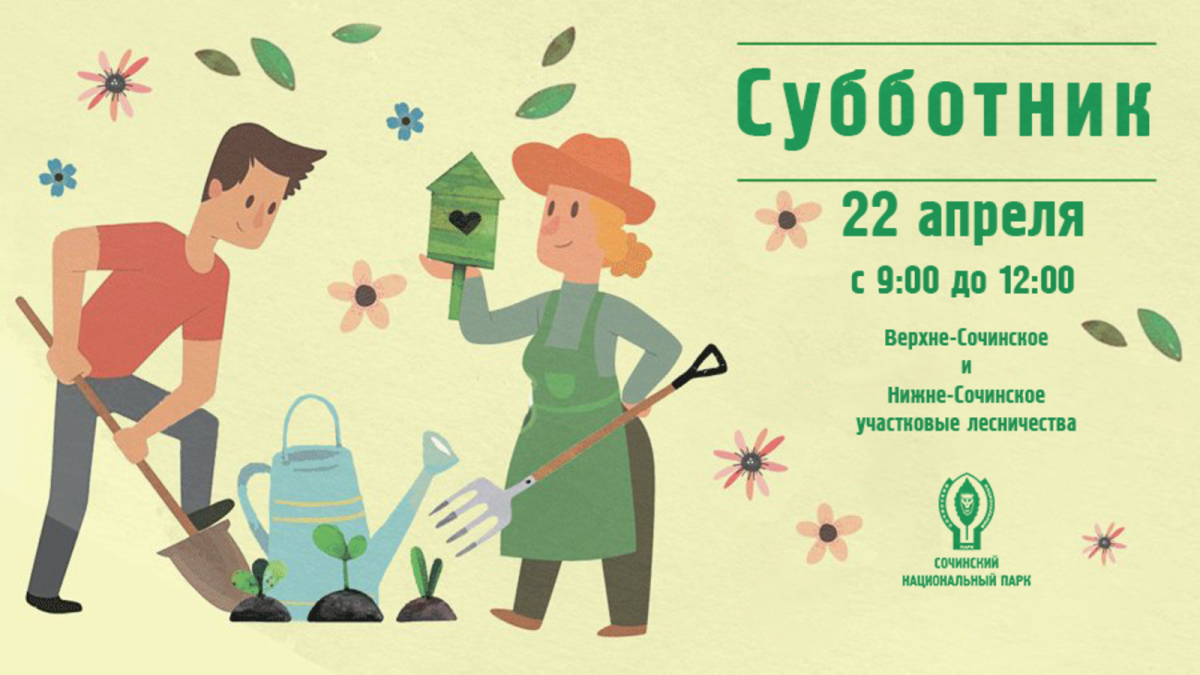 Субботник плакат