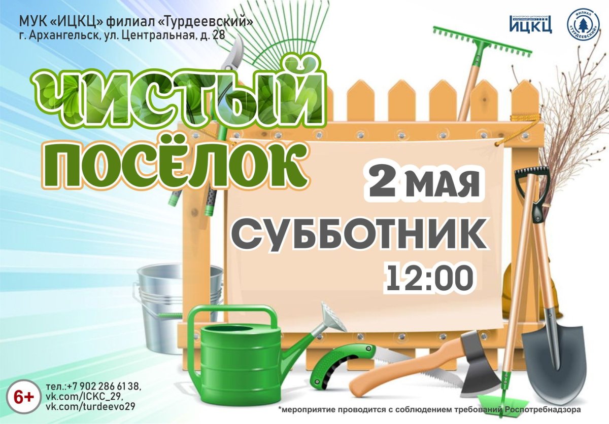 Субботник фон