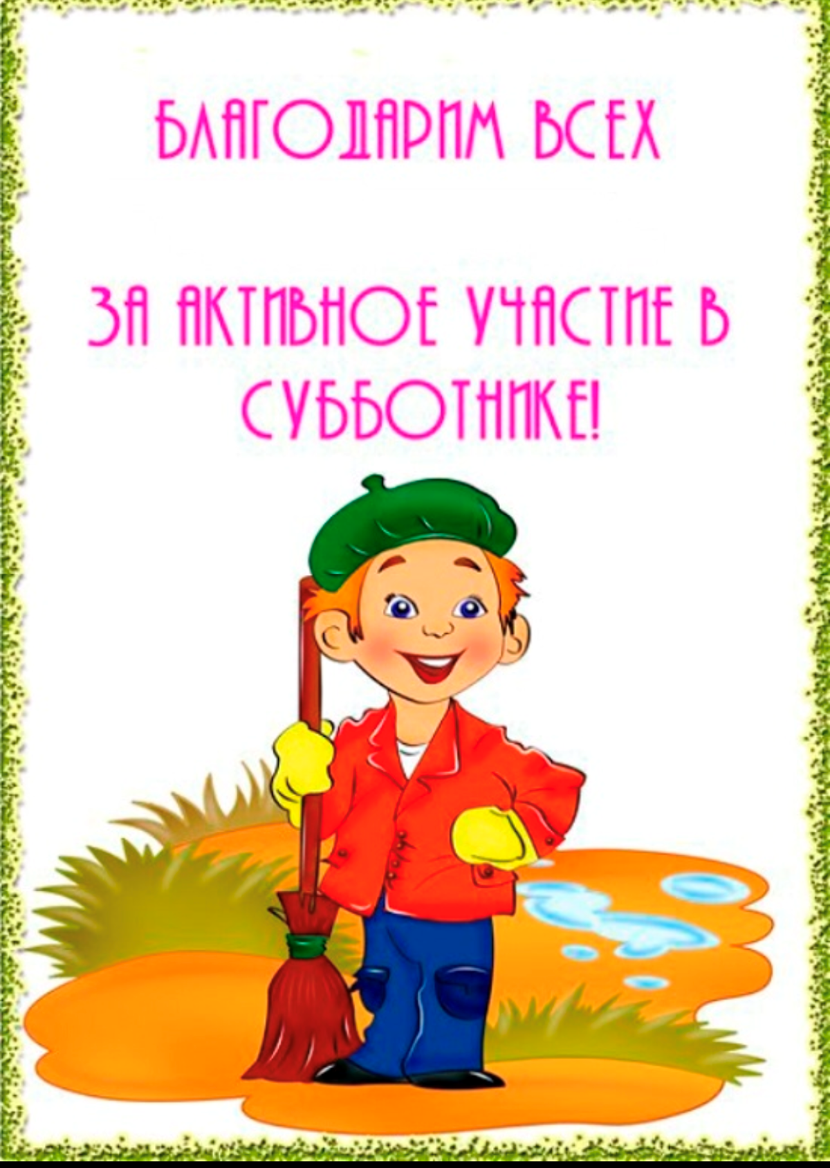 Субботник рисунок