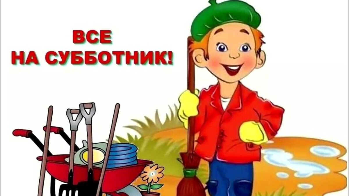 Субботник эмблема