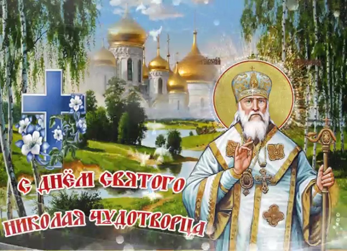 Праздник Николин день